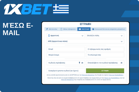 1xBet Μέσω e-mail