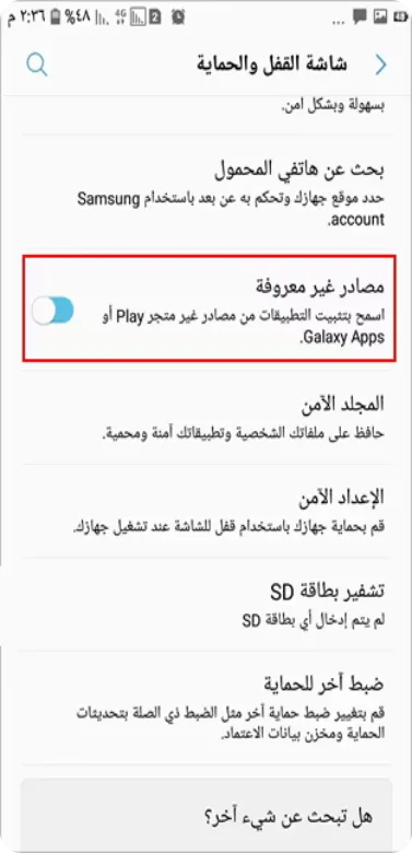لسماح بالمصادر المجهولة