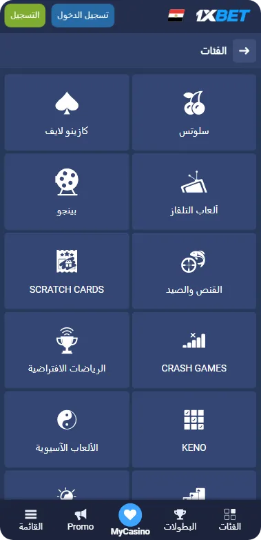 الفئات على 1xbet