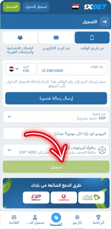 إكمال التسجيل