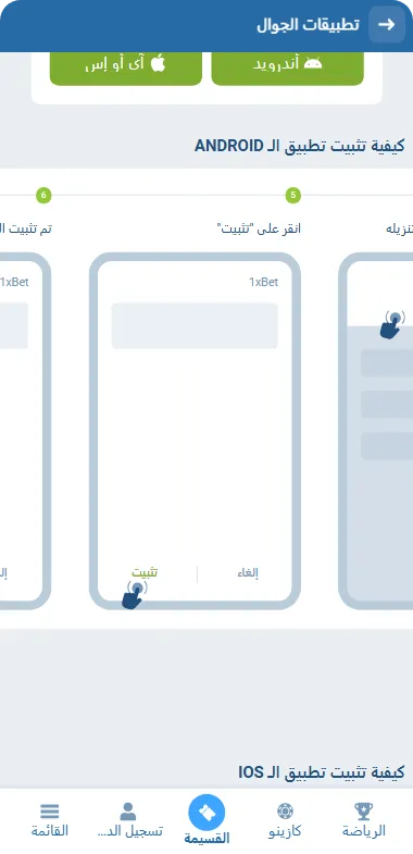 ثبيت التطبيق