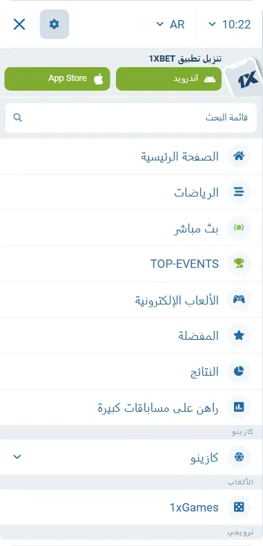 القائمة على 1xbet