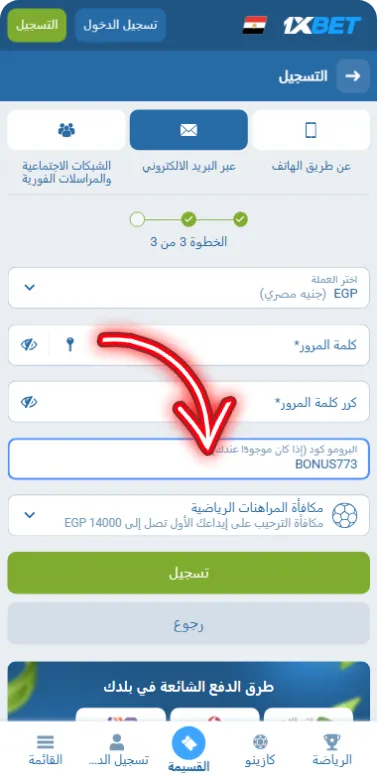 أدخل رمز العرض الترويجي