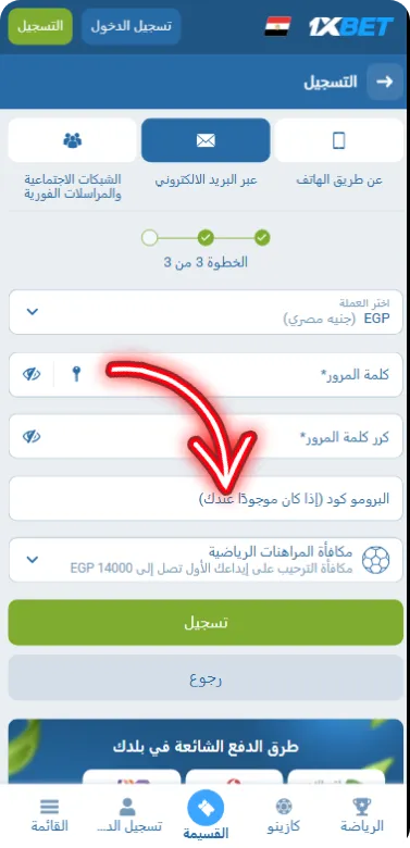 promo code 1xbet egypt