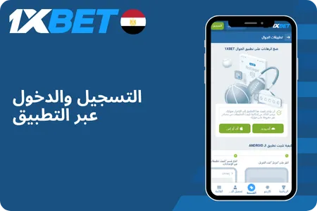 سجل في التطبيق