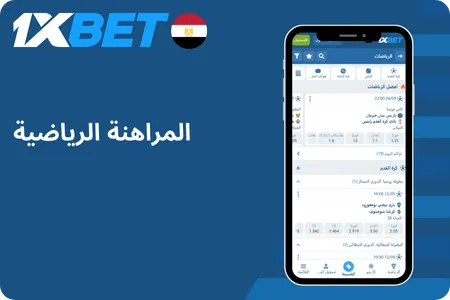 المراهنات الرياضية