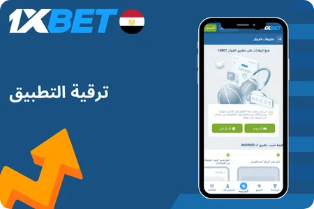تحديث التطبيق