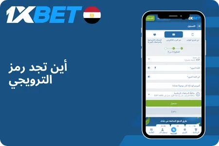 أين تجد الرمز الترويجي